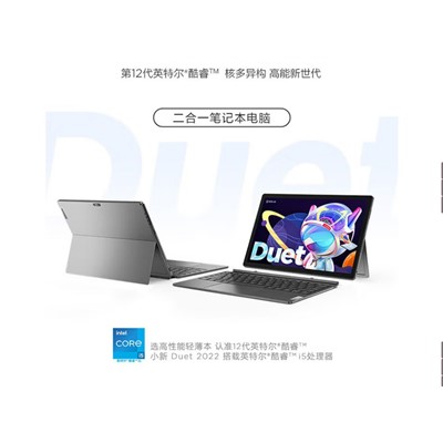 聯想Lenovo Duet  便攜式計算機